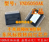 VND5050AK 柯斯达 明锐汽车电脑板电源驱动芯片 可直拍