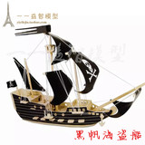 包邮DIY木质战列舰军舰拼装船舶模型智力手工 黑帆海盗船模型玩具