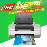 Epson/爱普生1390彩色喷墨打印机 6色商用A3幅面高速热转印