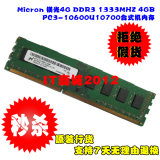 Micron 镁光4G DDR3 1333MHZ PC3-10600U 10700台式机内存条4GB
