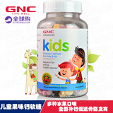 美国GNC健安喜婴幼儿2-12岁儿童水果味软糖120粒含VD补钙强健骨骼