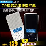 PANDA/熊猫 DS-178插卡音响FM收音机迷你小音箱老人礼物MP3播放器