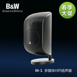 B＆W宝华韦健 M-1环绕壁挂2.1卫星音箱 5.1家庭影院HIFI 扬声器