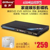 Qisheng/奇声 DVD-8183影碟机EVD播放机DVD机高清CD迷你播放器