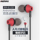 Remax/睿量 610D入耳式音乐耳机 重低音 线控带麦克风耳塞式耳机