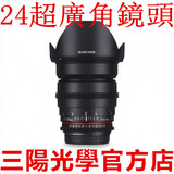 行货 samyang三阳 24mm T1.5 F1.4 超广角镜头大光圈 电影头佳能