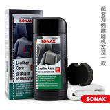 sonax汽车清洗剂 真皮座椅清洁剂套装 皮革护理镀膜剂 去污抗老化