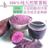 紫薯粉熟纯天然冲饮代餐富含花青素 饱腹感烘培紫薯全粉