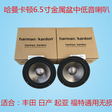 哈曼卡顿L7金属盆 6.5寸改装中低音无损 汽车喇叭音响套装超BOSE
