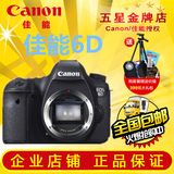 Canon/佳能EOS 6D机身 全画幅单反相机 6d套机24-105mm 正品行货
