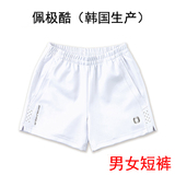 佩极酷 韩国进口羽毛球服装 男女情侣运动比赛短裤 白色新款 快干