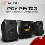 Sansui/山水 MC-291D2迷你组合音响音箱 DVD高清USB 家庭音响