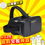 小宅魔镜2代 VR虚拟现实眼镜头盔 智能手机3D立体沉浸式魔镜包邮