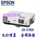爱普生EB-C760X投影机EB-C765X投影仪 全新未开封 教育学校 会议