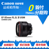 佳能85 1.2单反镜头EF 85mm f1.2L II USM人像定焦 全新正品 包邮