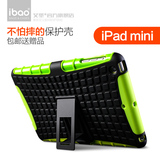 ibao苹果ipad mini4保护套ipad mini3保护壳迷你2全包边防摔外壳