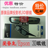 原装Epson爱普生3D眼镜TW5200/5210/5350/8200投影仪 蓝牙射频RF