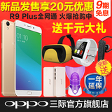 预售[送20元券/9期免息/千元礼]OPPO R9 PLUS全网通手机  r9plus