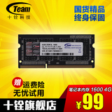 Team/十铨DDR3L 1600 4GB笔记本电脑内存条 1.35V 兼容1333 包邮
