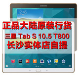 SAMSUNG/三星 Galaxy Tab S 10.5 平板三星T800平板电脑 国行正品