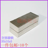 稀土永磁王 钕铁硼超强磁铁 吸铁石 强力磁钢长方形F20x10x3mm