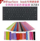 微软苏菲13.5寸 surface book专用笔记本电脑凹凸对位键盘保护膜