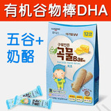 韩国进口正品无糖高钙奶酪牛奶谷物棒婴儿磨牙饼干宝宝零食盒装