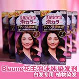 女士染发膏一洗黑日本进口植物天然Blaune花王泡沫染发剂白发