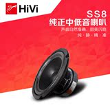 HiVi惠威音响 原装正品8寸书架音箱中低音喇叭 8寸扬声器单元SS8