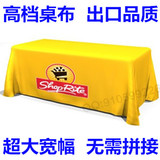 广告展会桌布会议签到台布定做可定制作活动桌罩桌套印刷公司logo
