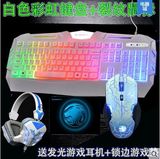 炫光发光键盘鼠标套装有线电脑外设游戏键鼠耳机三件套lol机械感