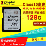 金士顿SD 128G内存卡CLASS10高速读取数码单反相机存储卡128g正品