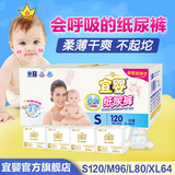 宜婴婴儿纸尿裤超薄透气新生儿宝宝尿不湿S/M/L/XL特价包邮S120片