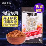 singen信元发育宝一阶段幼猫粮天然活力奶糕猫咪粮3KG十六省包邮