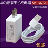 Huawei/华为 电源适配器 5V2A快充 手机充电器 USB充电头 数据线