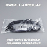 原装华硕技嘉微星 SATA3 6GB SATA 3.0 SSD固态硬盘线串口 数据线