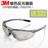 3M 1791T 护目镜防紫外线 时尚运动 太阳防冲击 男女防护安全眼镜