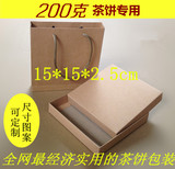 200克茶饼专用小盒子 七子饼普洱茶通用牛皮纸盒包装 配套手提袋