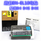 正品 尼康EN-EL18 D5 D4S D4X D4单反相机原装电池 兼容EN-EL18a
