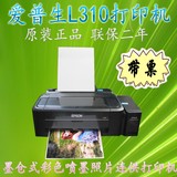 epson 爱普生L310打印机墨仓式彩色照片连供微信打印机 替代L301