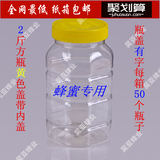 加厚2斤方形1000g蜂蜜塑料瓶透明批发含内盖密封罐酱咸菜纸箱包装