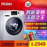 Haier/海尔 G70628BKX10S全自动变频滚筒洗衣机7公斤下排水大容量