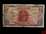 中国农民银行 民国24年 1元/一元/壹圆纸币 钱币 编号0237