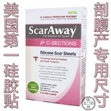 美国代购scaraway舒可薇剖腹产专用长款硅胶疤痕贴4片2月量 现货