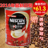 【每日币抢】雀巢咖啡速溶粉1+2原味三合一1200g克1.2kg罐装