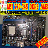 二手AMD DDR3开核主板 微星770-C45 AM3 超频全固态秒780 870 880