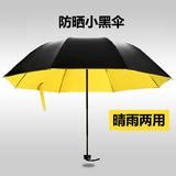 创意韩国折叠小黑伞黑胶学生防晒太阳伞防紫外线女晴雨伞两用超轻