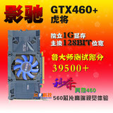 特价影驰GTX460 虎将二手网吧独立游戏显卡秒GTX550ti 450 650 1g