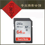 sandisk闪迪sd卡64g class10存储卡高速相机内存卡40M/S 266X包邮