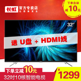 Changhong/长虹 32a1 高清10核阿里云智能网络平板液晶电视32寸